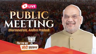 HM Shri Amit Shah addresses public meeting in Dharmavaram, Andhra Pradesh | Lok Sabha Election 2024
