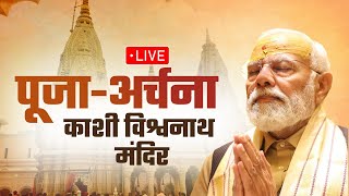 LIVE: PM Shri Narendra Modi performs Pooja at Kashi Vishwanath temple at Varanasi