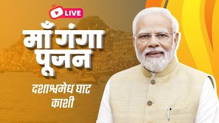 LIVE : PM Shri Narendra Modi performs Ganga Poojan at Dashashwamedh Ghat, Varanasi