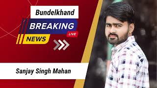 बुन्देलखण्ड समाचार LIVE:-27 अप्रैल 2024 की ताज़ा खबरें || Breaking News || Hindi News #Bundelkhand