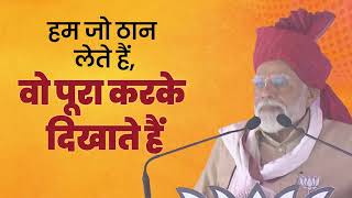 आज पूरी दुनिया हैरान है कि भारत इतनी तेजी से कैसे विकास कर रहा है | PM Modi | Rajasthan