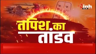 MP Weather | मध्यप्रदेश के ये जिले लू और भीषण गर्मी से हुए बेहाल