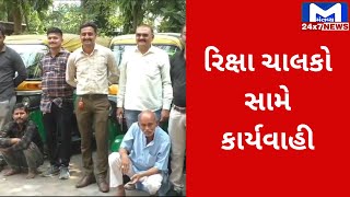 Suratમાં ઓટો રિક્ષા ચાલકો સામે કાર્યવાહી | MantavyaNews