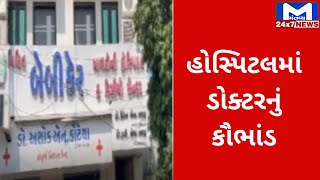 Rajkot : બેબીકેર હોસ્પિટલમાં ડૉ.મશરૂએ આયુષ્માન યોજનાથી કરોડો રૂપિયા વસુલ્યા | MantavyaNews
