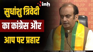 Sudhanshu Trivedi PC| सुधांशु त्रिवेदी कि पत्रकार वार्ता। आम आदमी पार्टी और कांग्रेस पर साधा निशाना