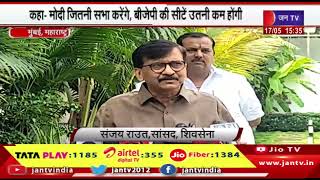 Mumbai Maharashtra News | सांसद संजय राउत ने पीएम मोदी पर बोला हमला | JAN TV