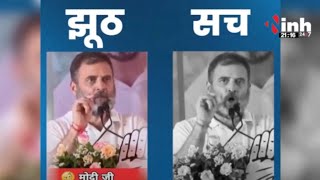 Rahul Gandhi का फेक वीडियो वायरल | 4 June को Narendra Modi बनेंगे प्रधानमंत्री!