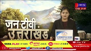 Uttarakhand | Uttarakhand News Bulletin 09:30 PM Dated 17th May 2024 | JAN TV