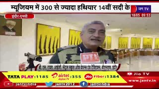 Indore | म्यूजियम में 300 से ज्यादा हथियार 14वी सदी के,BSF के म्यूजियम में दुर्लभ हथियारों का जखीरा