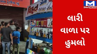 Patanમાં બરફ ગોળાની લારી વાળા પર હુમલો | MantavyaNews