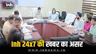 Inh 24x7 की खबर का असर | PHE विभाग के SDO को कलेक्टर ने दिया ये निर्देश | Raisen News