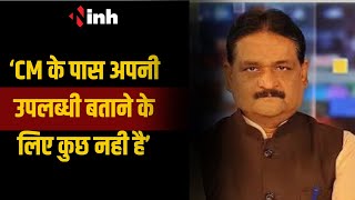 Sunil Anand Shukla का बयान कहा- CM के पास अपनी उपलब्धि बताने के लिए कुछ नहीं है