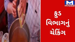 Jamnagarમાં ફુડ વિભાગનું ચેકીંગ | MantavyaNews