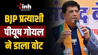 भाजपा प्रत्याशी Piyush Goyal ने डाला वोट, लोगों से की मतदान करने की अपील | Loksabha Election 2024