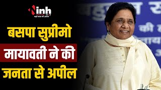 वोट डालने के बाद Mayawati का बयान | इस बार जनता खामोशी से वोट कर रही है | Loksabha Election 2024