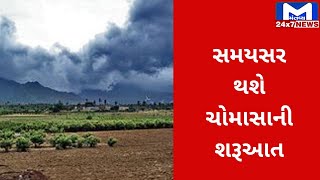 દેશમાં 1લી જૂનથી ચોમાસાની થશે શરૂઆત | MantavyaNews