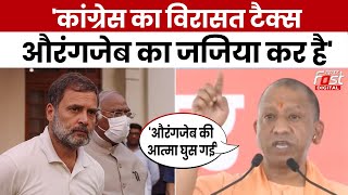 Lok Sabha Election 2024: CM Yogi ने Congress पर बोला तीखा हमला, सपा पर भी साधा निशाना