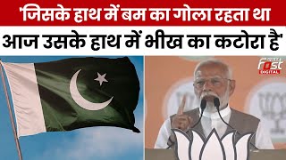 Lok Sabha Election 2024: Haryana के Ambala में पाकिस्तान पर ये क्या बोले PM Modi ?