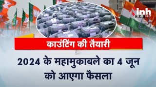 2024 के महामुकाबले का 4 जून को फैसला | देश की 543 सीटों के साथ प्रदेश की 11 सीटों का भी होगा फैसला