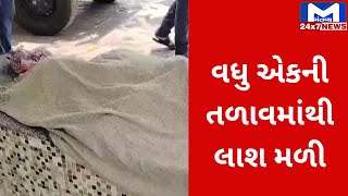 Bhavnagar : અજાણ્યા વ્યકિતની બોરતળાવમાંથી લાશ મળી | MantavyaNews