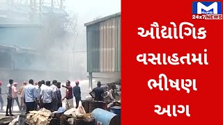Vadodara : નંદેસરીમાં ડામર બનાવતી કંપનીમાં ભીષણ આગ | MantavyaNews