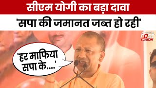 Election 2024: CM Yogi ने सपा पर साधा निशाना, बोले- 'हर माफिया का संबंध सपा के साथ..'