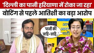 Election 2024: Atishi Marlena ने लगाया बड़ा आरोप- वोटिंग से पहले दिल्ली का पानी रोकने की साज़िश...'