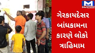 Ahmedabad માં ગેરકાયદેસર બાંધકામના કારણે લોકો ત્રાહિમામ | MantavyaNews