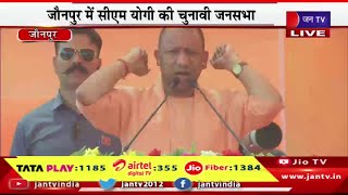 Jaunpur CM Yogi Live | जौनपुर में सीएम योगी की चुनावी जनसभा, सीएम योगी आदित्यनाथ का संबोधन | JAN TV