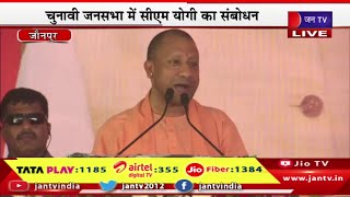 CM Yogi Live | जौनपुर में सीएम योगी की चुनावी जनसभा, चुनावी जनसभा में सीएम योगी का संबोधन | JAN TV