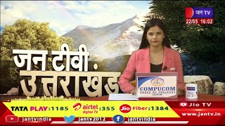 Uttarakhand | Uttarakhand News Bulletin 04:00 PM Dated 22th May 2024 | JAN TV