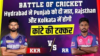 Battle Of Cricket : SRH ने Punjab को दी मात,Rajsthan और Kolkata में होगा दूसरा मुकाबला