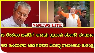 15 ಶೇಕಡಾ ಜನರಿಗೆ ಅಡವು ಪ್ರಧಾನಿ ಮೋದಿ ಸಂಪುಟ: ಅತಿ ಹಿಂದುಳಿದ ಜಾತಿಗಳವರ ವಿರುದ್ಧ ರಾಜಕೀಯ ಕುತಂತ್ರ