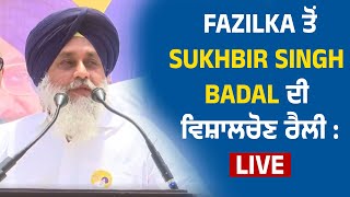 Fazilka ਤੋਂ Sukhbir Singh Badal ਦੀ ਵਿਸ਼ਾਲ ਚੋਣ ਰੈਲੀ : LIVE