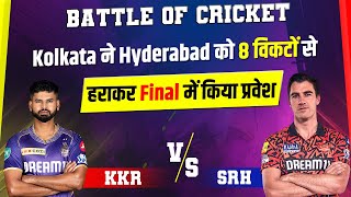Battle of Cricket : Kolkata ने Hyderabad को 8 विकटों से हराकर Final में किया प्रवेश