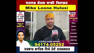 ਵਰਲਡ ਫੇਮਸ ਬਾਡੀ ਬਿਲਡਰ Mike Loone Hulusi, ਦਰਬਾਰ ਸਾਹਿਬ ਵਿਖੇ ਹੋਏ ਨਤਮਸਤਕ