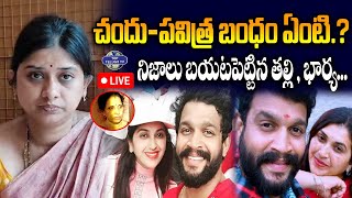 LIVE????: Actor Chandu Wife And Mother Emotional About Chandu and Pavitra Jayaram | Passed Away