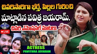 LIVE????: Trinayani Serial Actress Pavitra Jayaram Last Interview | Passed Away | చివరి ఎమోషనల్ మాటలు..