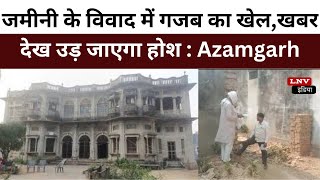 जमीनी के विवाद में गजब का खेल,खबर देख उड़ जाएगा होश : Azamgarh News