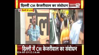 Delhi: विपक्ष पर जमकर बरसे Arvind Kejriwal, बोले- AAP का एक-एक नेता आग से गुजरकर निकला है...