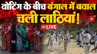 वोटिंग के बीच West Bengal में बड़ा बवाल, चली लाठियां!| Fifth Phase Voting LIVE | Lok Sabha Election