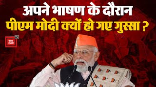 Delhi में अपने भाषण के दौरान PM Modi हुए गुस्सा, लोगों से कह दी ये बात | Lok Sabha Election 2024