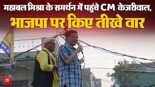 दिल्ली के मतदाताओं से CM केजरीवाल की अपील, "इफ यू लव मी. . Vote for AAP