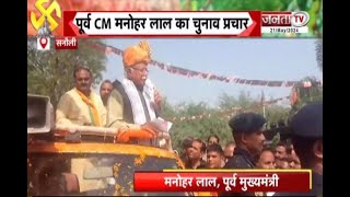 Election Campaign: गांव किवाना में Manohar Lal की चुनावी हुंकार, बोले-25 मई को सभी करें मतदान