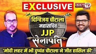 Senapati: Digvijay Chautala बोले- किसानों की आवाज बने Dushyant, Hooda को ऑफर दिया उन्होंने नकार दिया