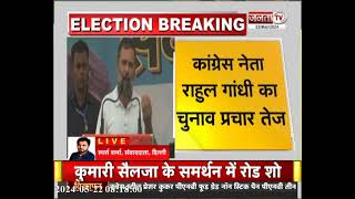 Haryana में आज Rahul Gandhi की सभा, सोनीपत और चरखी दादरी में करेंगे संबोधित, पंचकूला में संविधान...