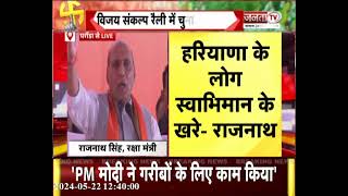 घरौंडा: विजय संकल्प रैली में बोले Rajnath Singh- मेरी मां की मौत हुई, कांग्रेस ने मुझे पैरोल नहीं दी