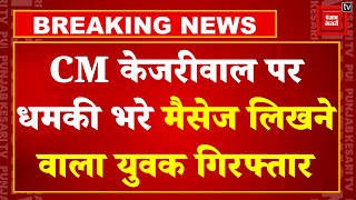 दिल्ली मेट्रो में CM Arvind Kejriwal को धमकी भरे मैसेज लिखने वाला बैंकर गिरफ्तार | Delhi Metro | AAP