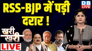 #khari_khari :RSS-BJP में पड़ी दरार ! J.P. Nadda | Mohan Bhagwat | Rahul Gandhii | LokSabha Election