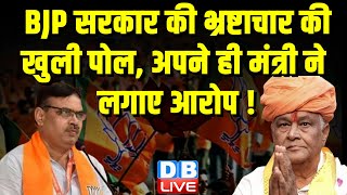 BJP सरकार की भ्रष्टाचार की खुली पोल,अपने ही मंत्री ने लगाए आरोप ! Kirodi Lal Meena | Bhaja LalSharma